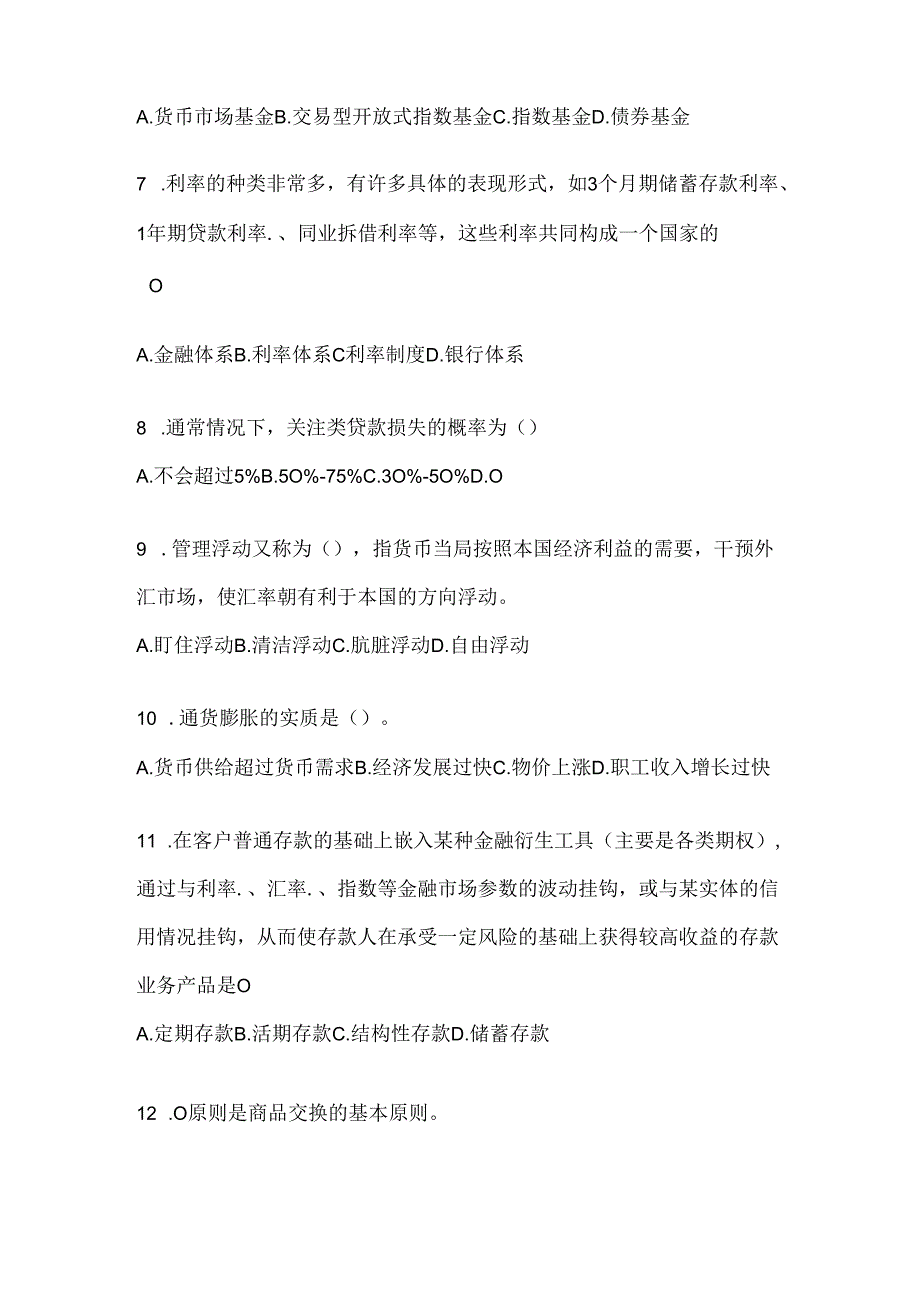 2024年度国开电大《金融基础》网上作业题库（含答案）.docx_第2页