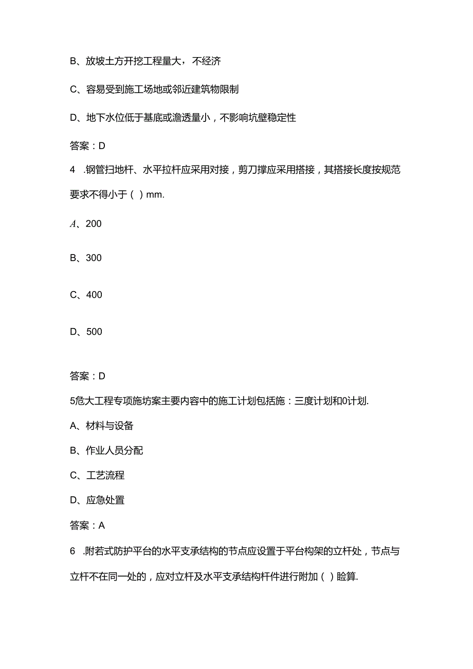 2024年上海专职安全生产管理人员土建类C2证考试题库-上（单选题汇总）.docx_第2页