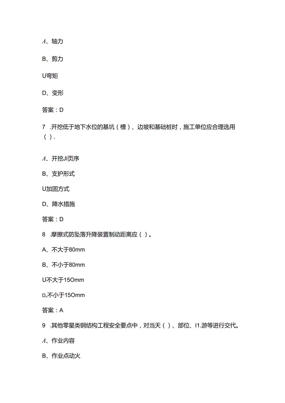 2024年上海专职安全生产管理人员土建类C2证考试题库-上（单选题汇总）.docx_第3页