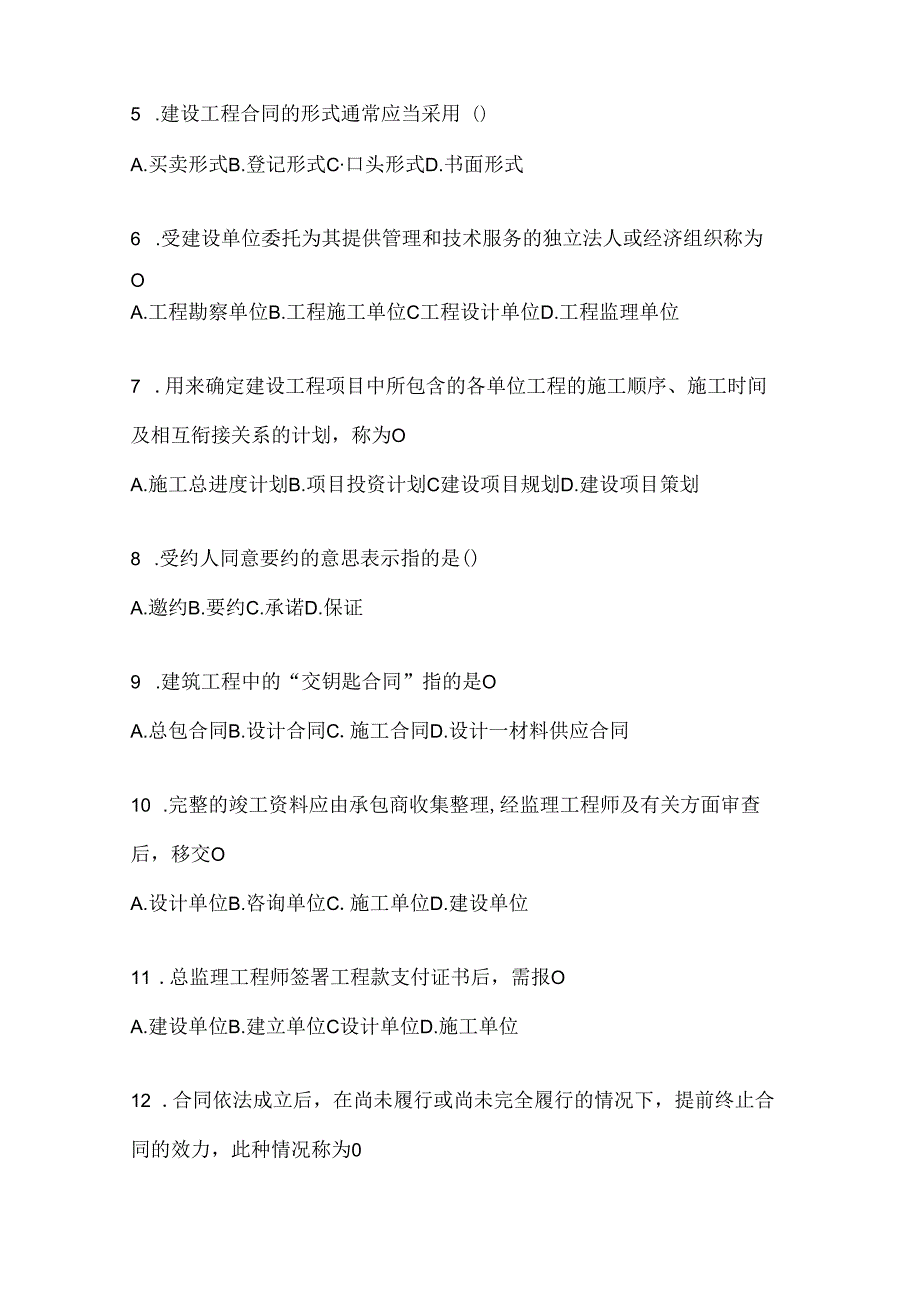 2024年度国家开放大学电大本科《建设监理》考试通用题型（含答案）.docx_第2页