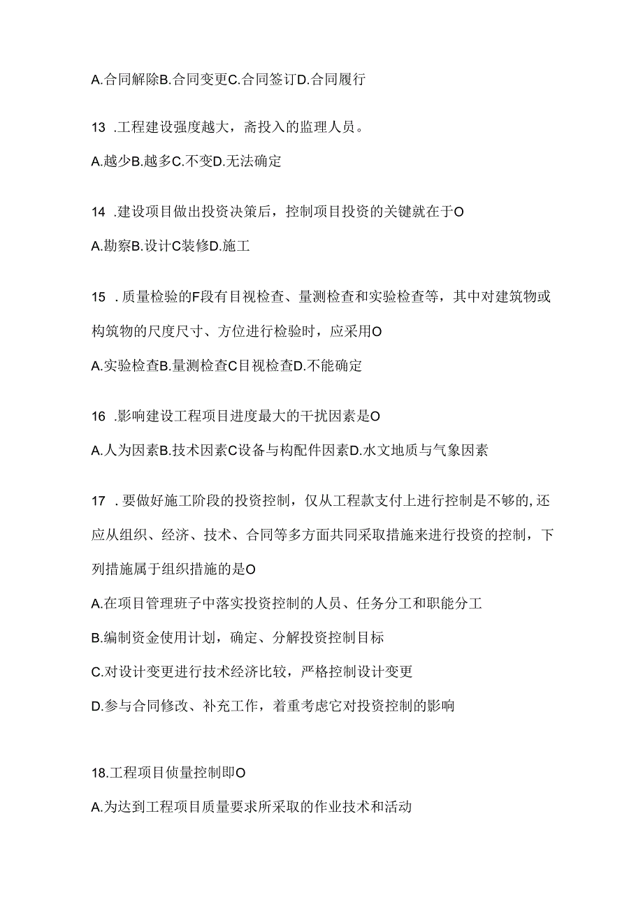 2024年度国家开放大学电大本科《建设监理》考试通用题型（含答案）.docx_第3页