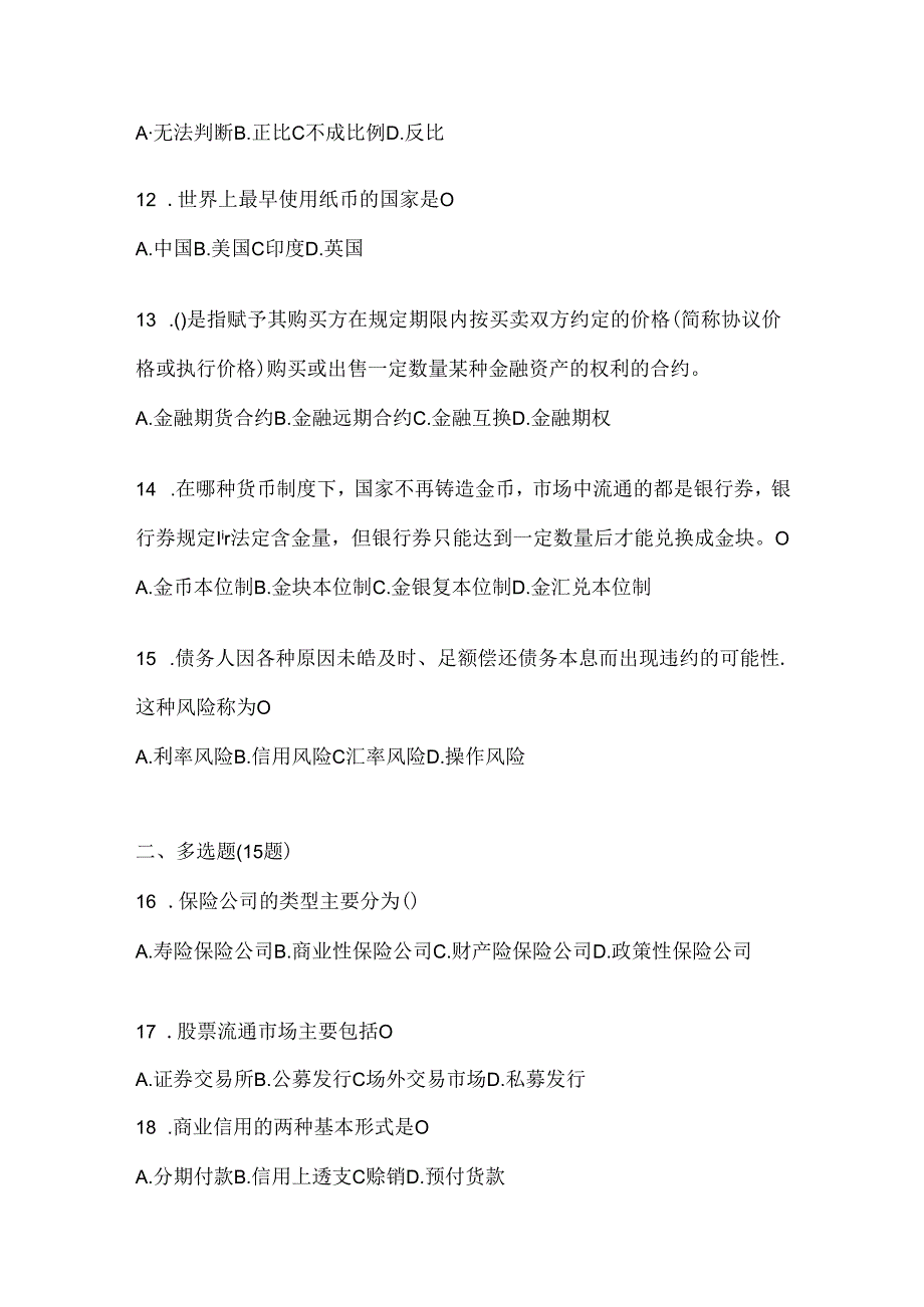 2024年度最新国开（电大）《金融基础》考试复习重点试题.docx_第3页