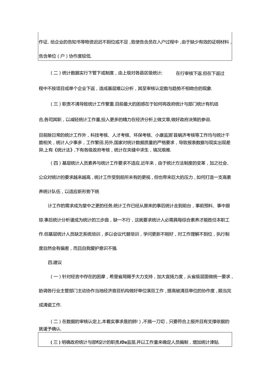 2024年乡镇计生统计工作汇报（共3篇）.docx_第3页