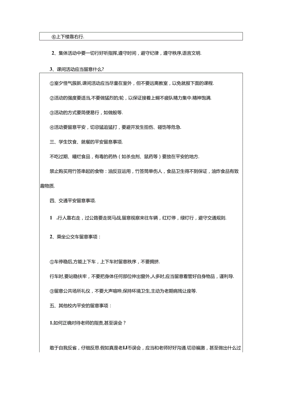 2024年小学五年级开学第一课主题班会教案（精选15篇）.docx_第2页