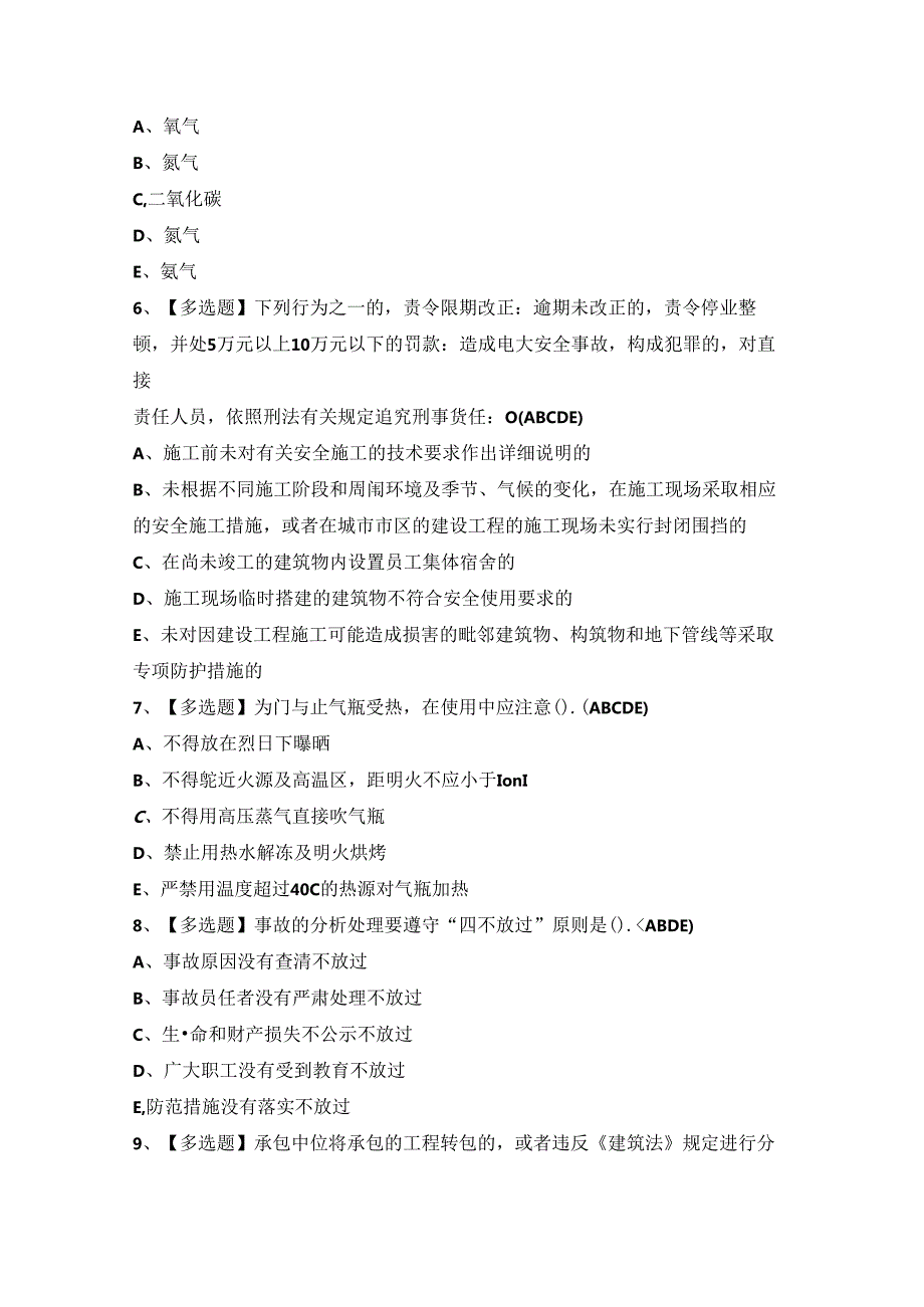 2024年【福建省安全员C证（专职安全员）】考试及答案.docx_第2页