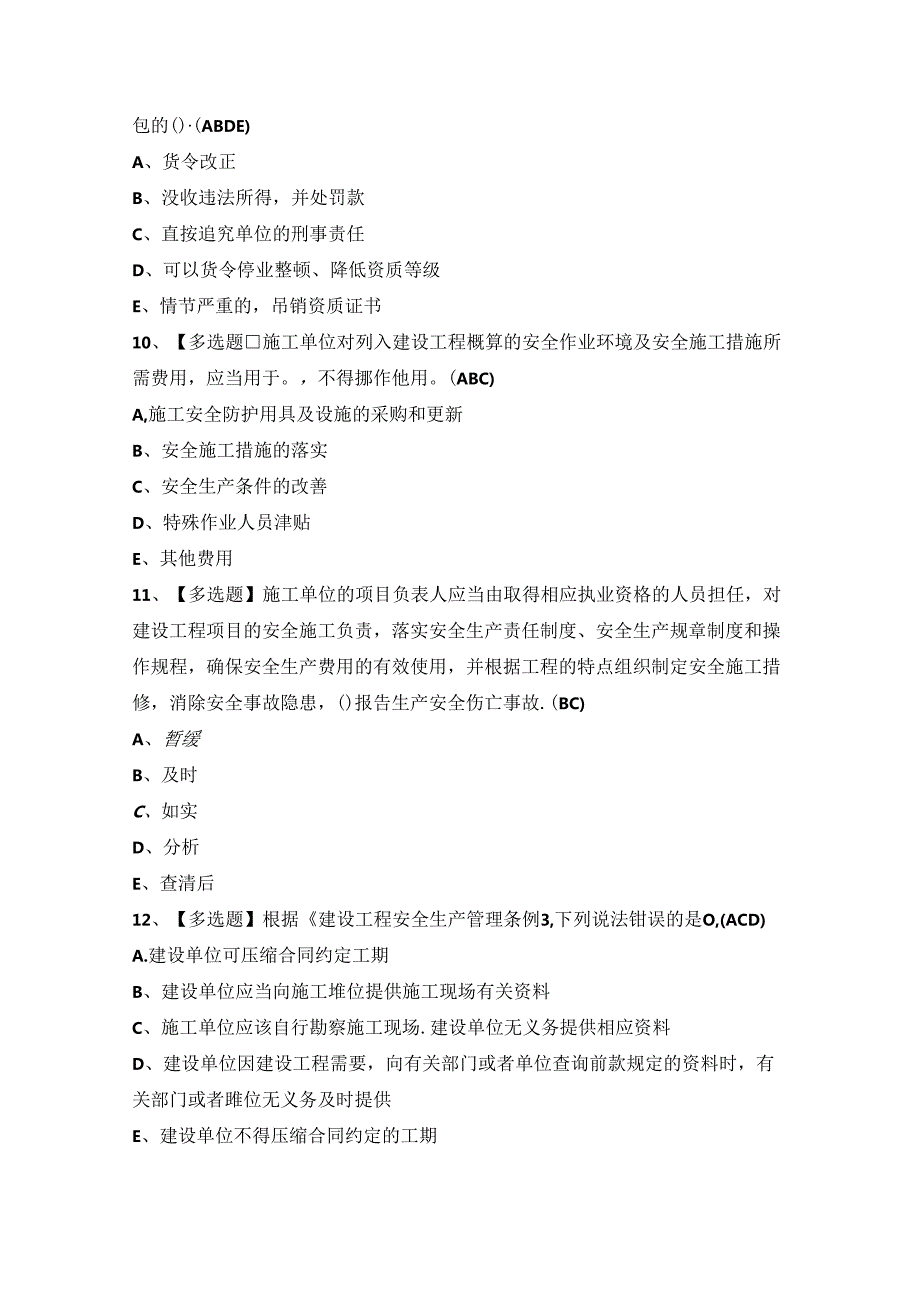 2024年【福建省安全员C证（专职安全员）】考试及答案.docx_第3页