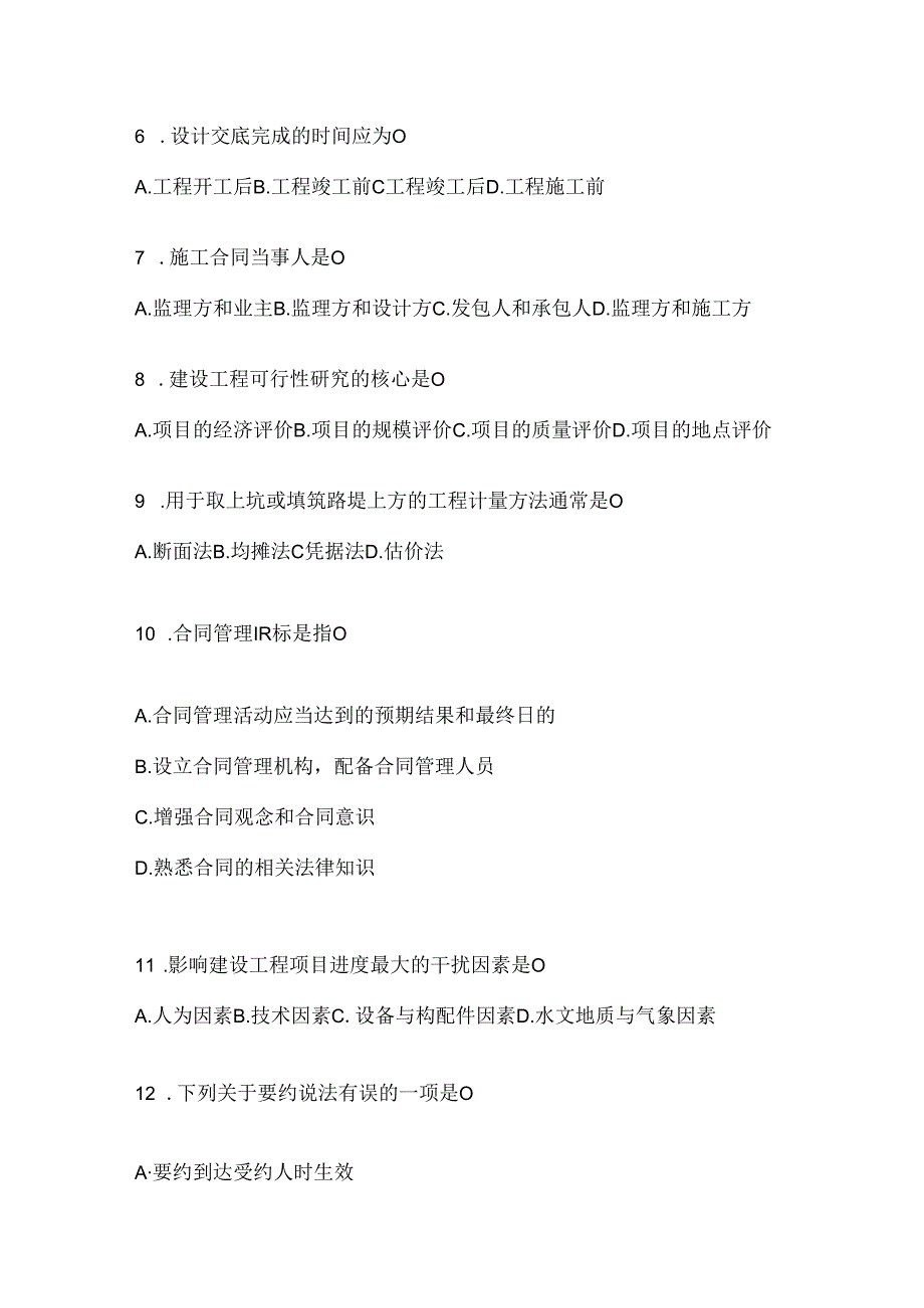 2024最新国家开放大学本科《建设监理》机考题库.docx_第2页