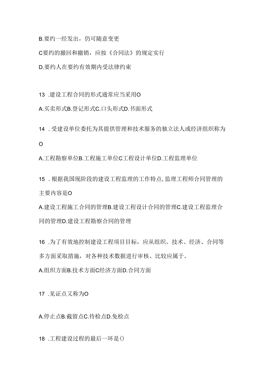 2024最新国家开放大学本科《建设监理》机考题库.docx_第3页