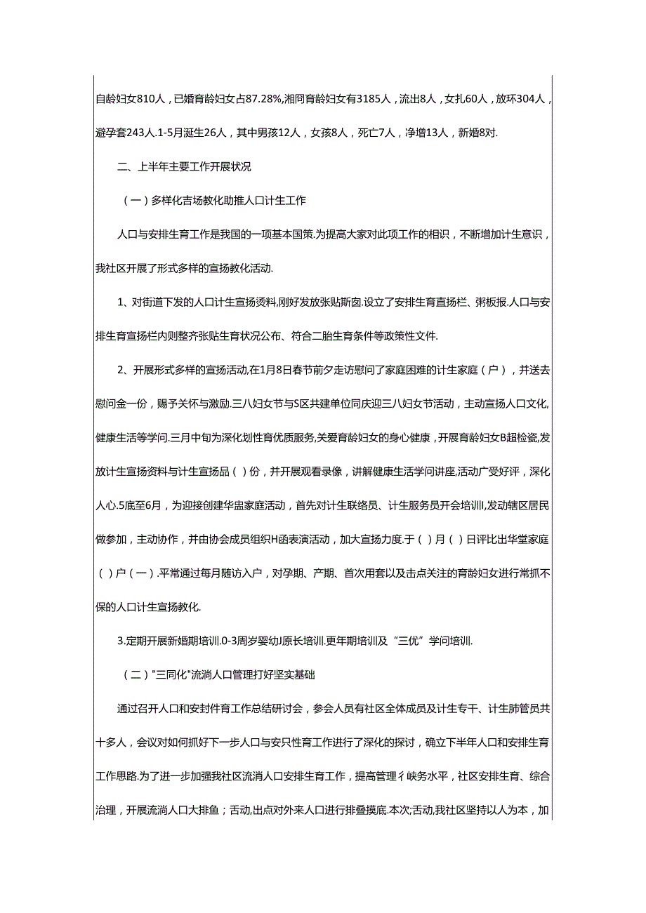 2024年半年度工作总结报告（共3篇）.docx_第3页