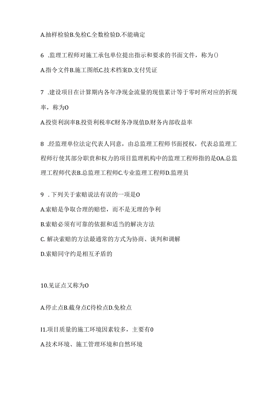 2024年度最新国开《建设监理》考试复习题库及答案.docx_第2页