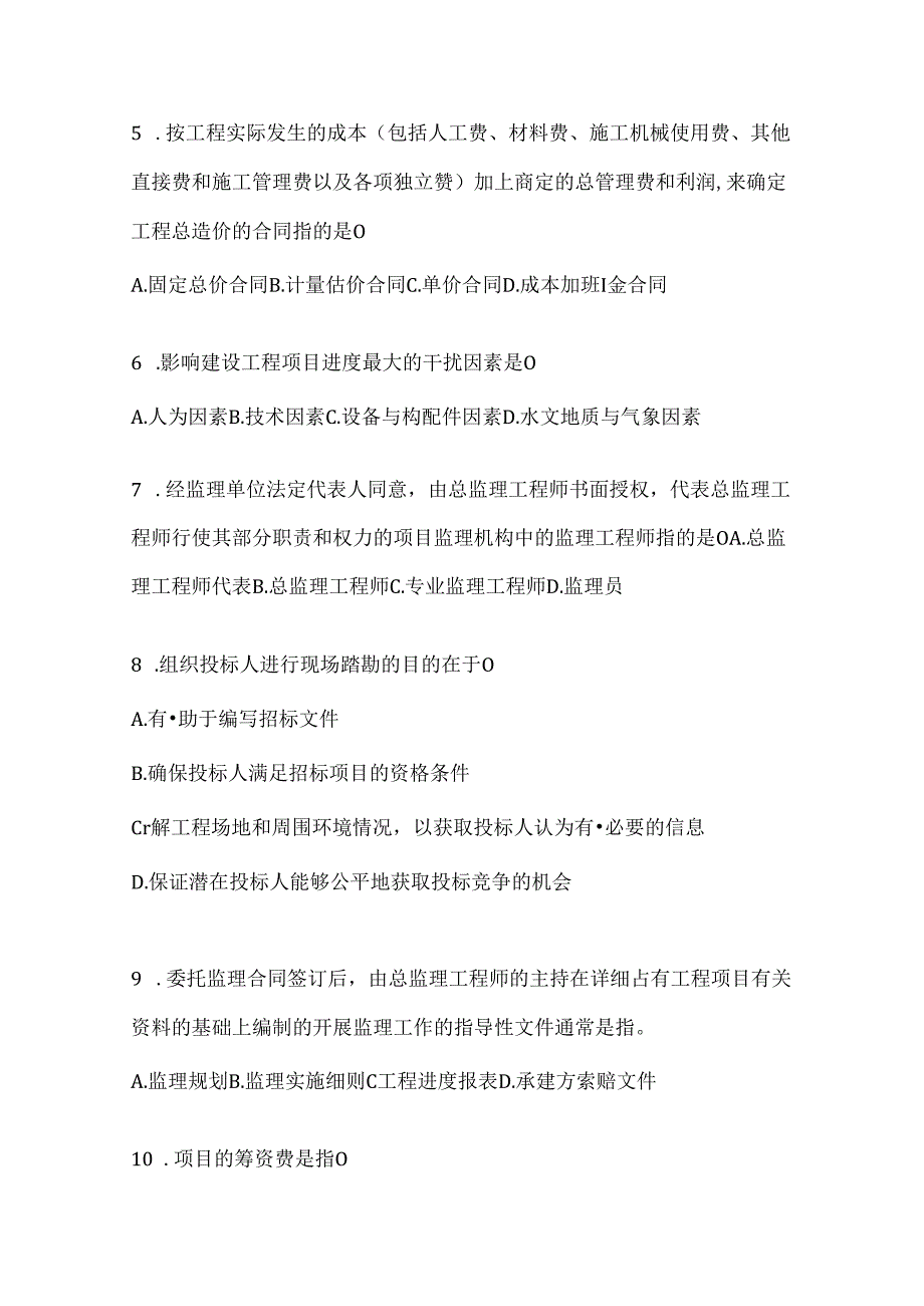 2024年度国家开放大学电大本科《建设监理》形考任务.docx_第2页