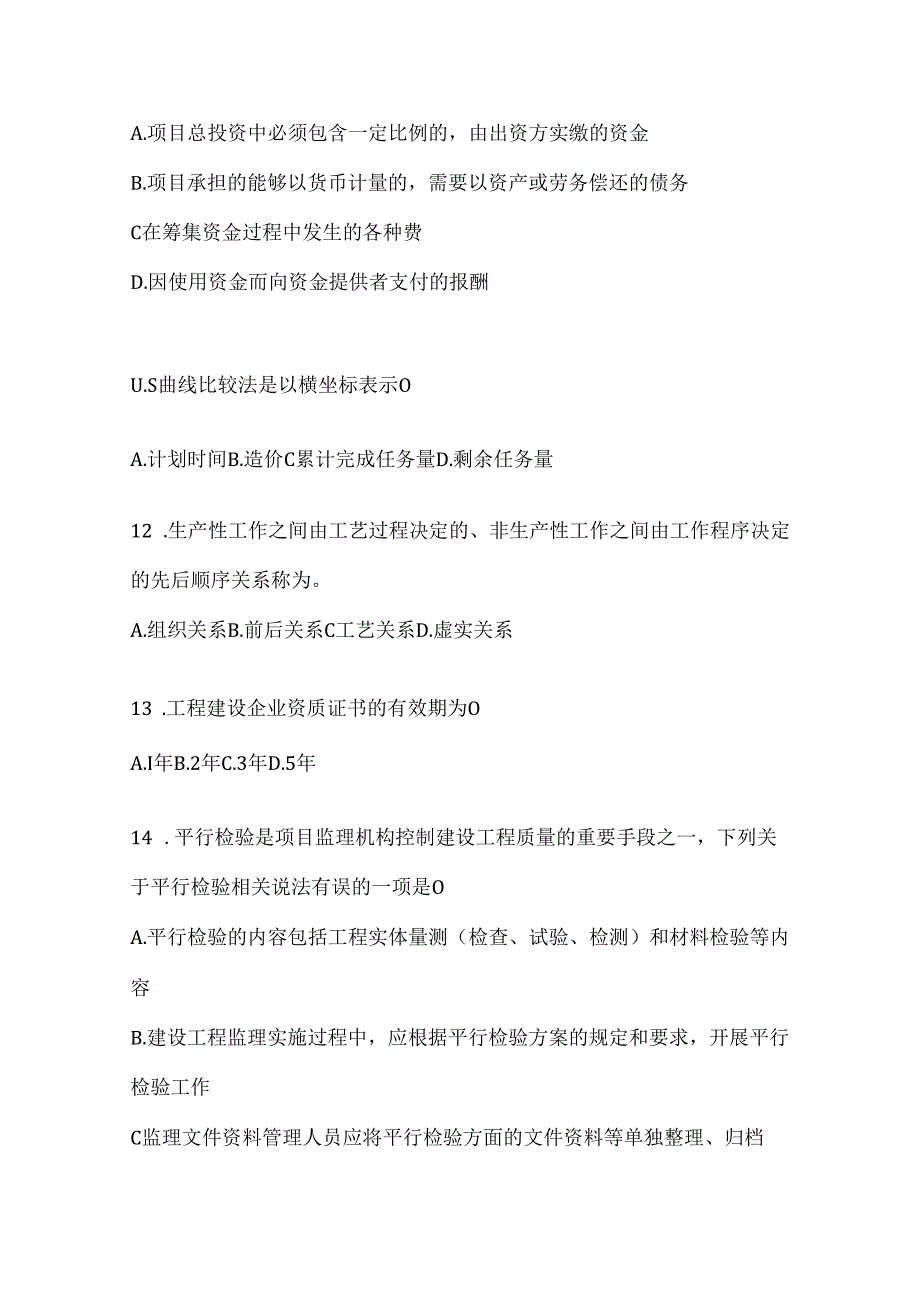 2024年度国家开放大学电大本科《建设监理》形考任务.docx_第3页