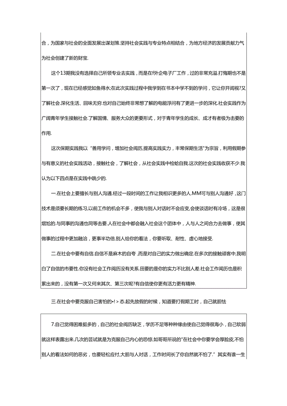 2024年学生社会实践活动报告（共4篇）.docx_第2页