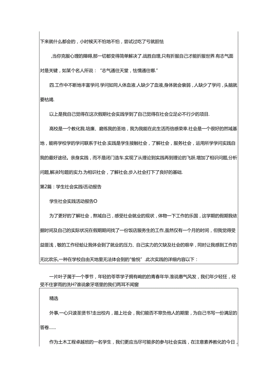 2024年学生社会实践活动报告（共4篇）.docx_第3页