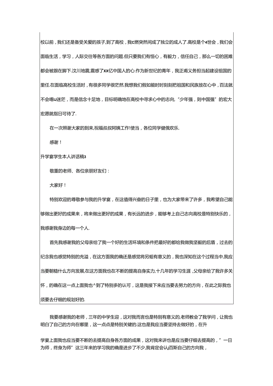 2024年升学宴学生本人讲话稿.docx_第3页