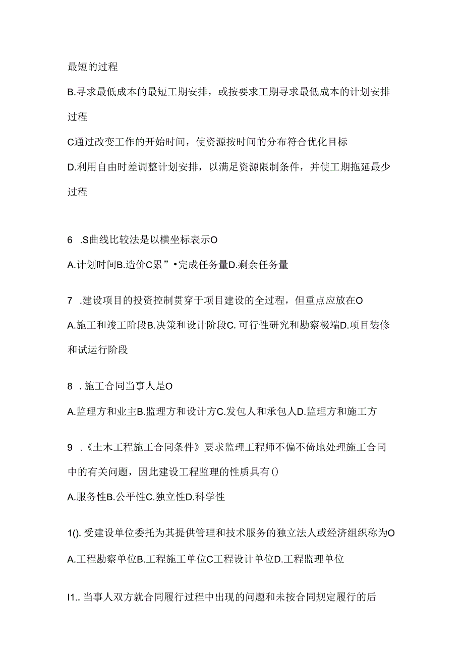 2024年（最新）国家开放大学电大《建设监理》网考题库.docx_第2页