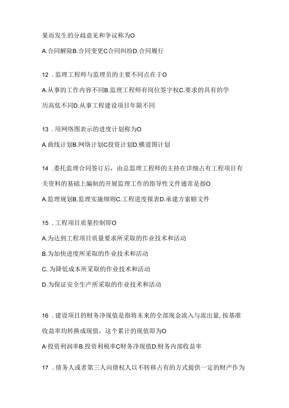 2024年（最新）国家开放大学电大《建设监理》网考题库.docx_第3页