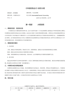 《会计模拟实验教学大纲（上机）》教学大纲.docx