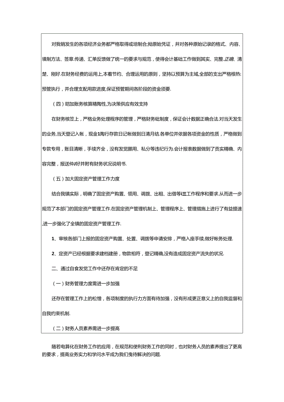 2024年乡镇财务自查报告（共3篇）.docx_第2页