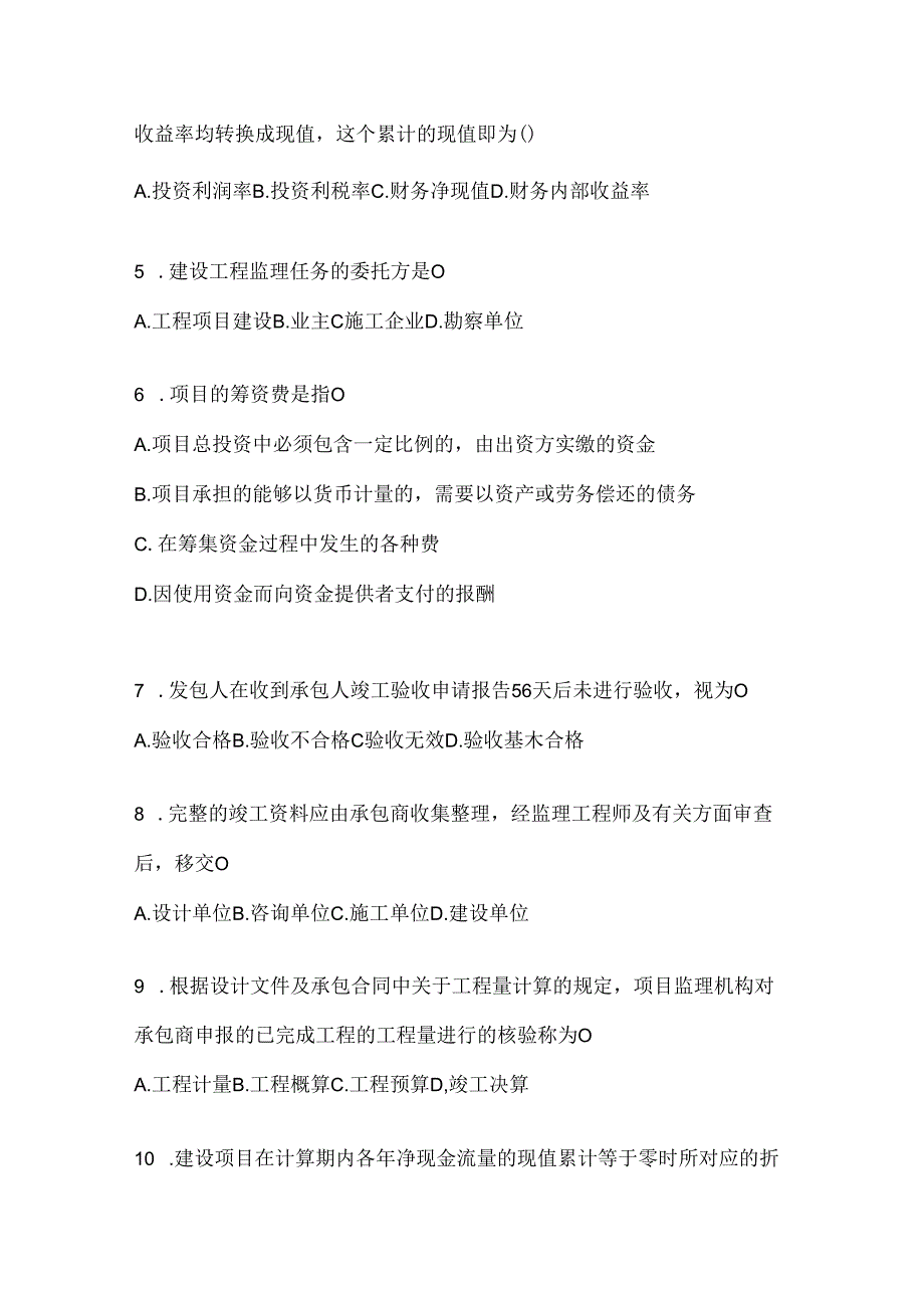 2024（最新）国开电大本科《建设监理》形考任务及答案.docx_第2页