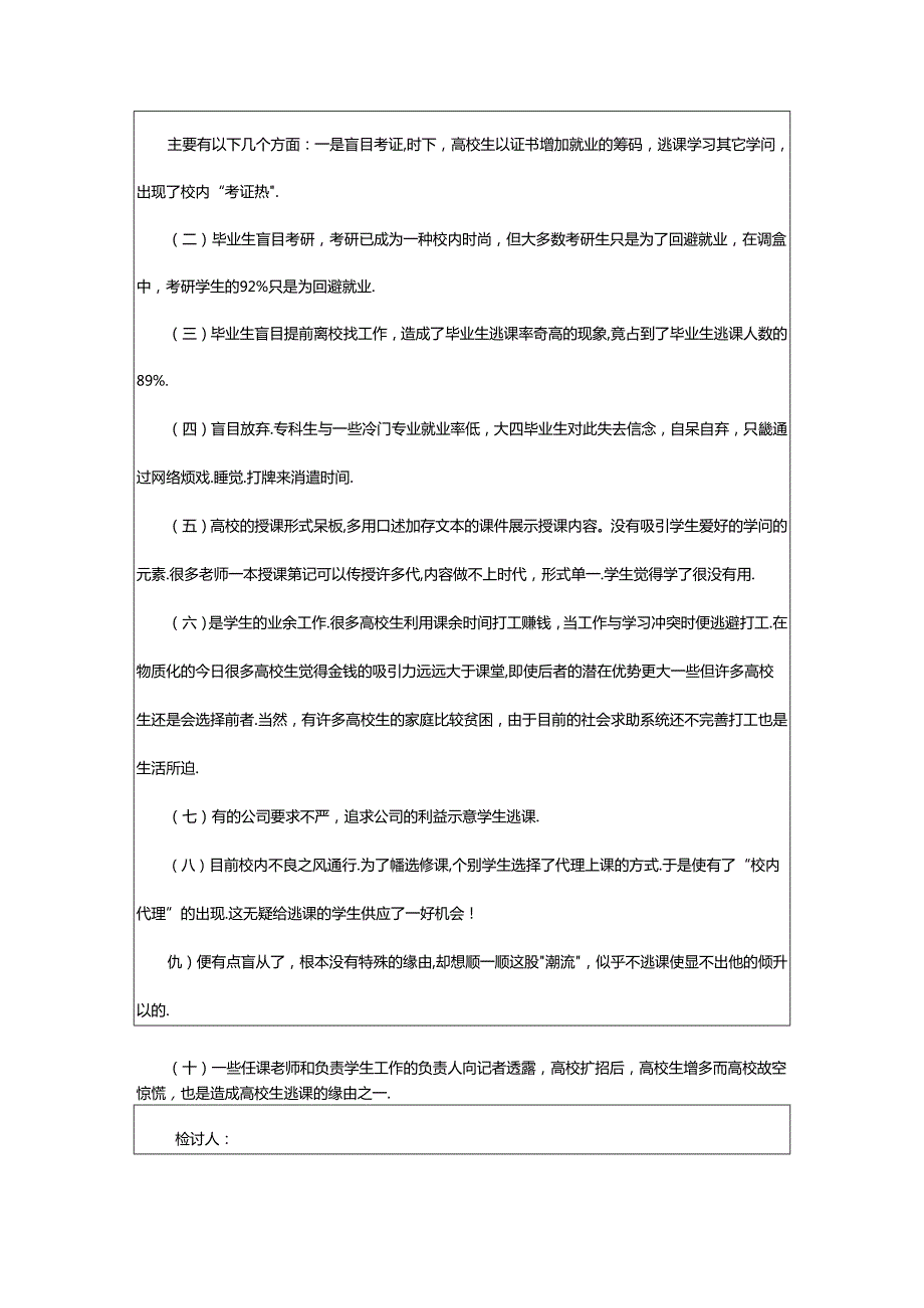 2024年学生逃课反省检讨书(集锦14篇).docx_第3页