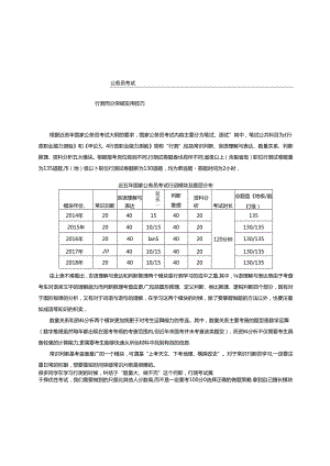 2025年公务员考试行测满分突破实用技巧大全（超强）.docx