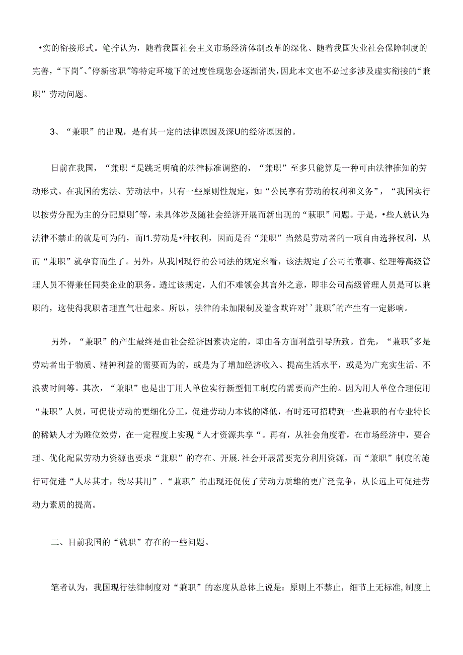 “兼职”的法律问题.docx_第2页