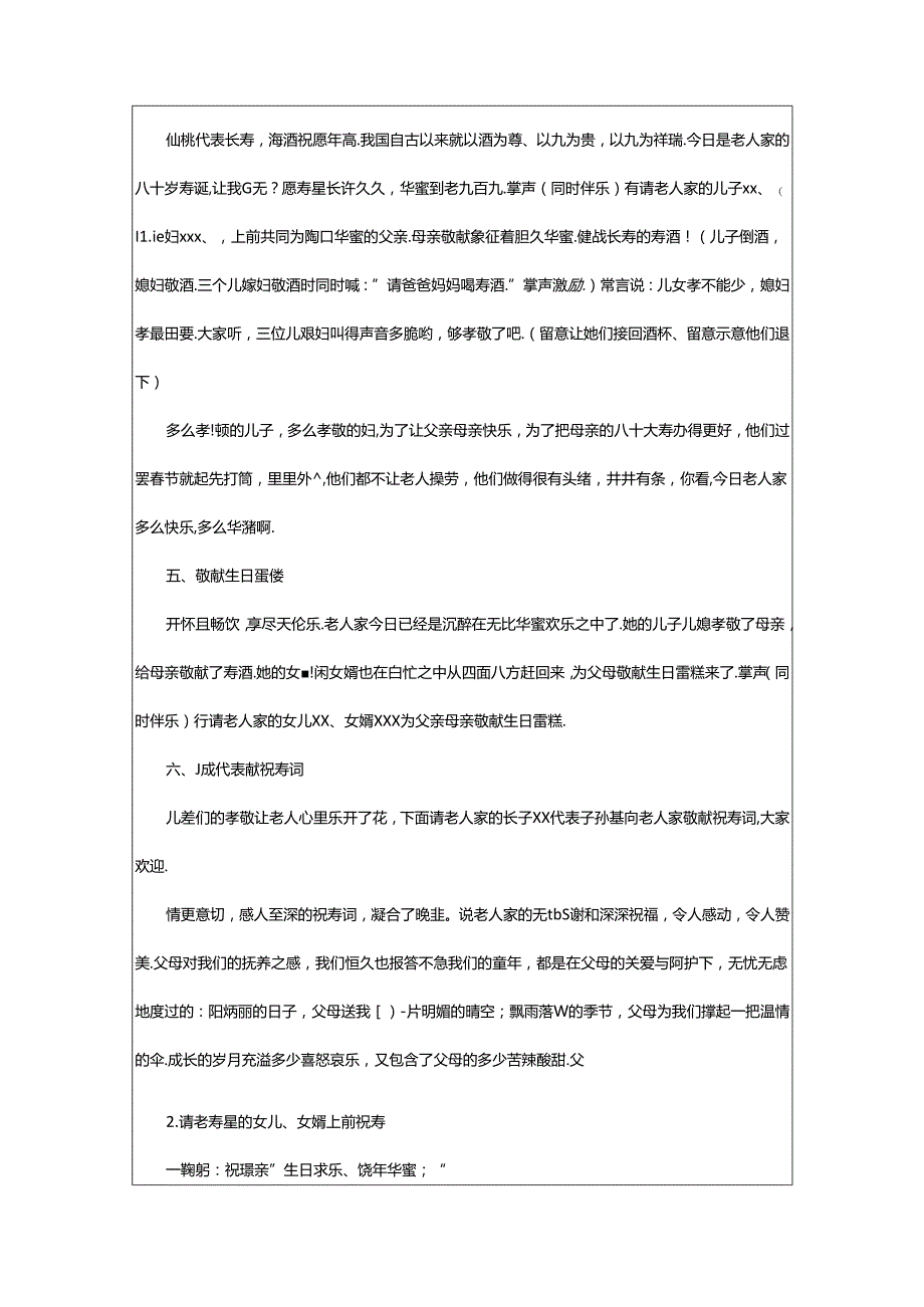 2024年80寿宴主持词（80大寿生日宴会主持词）.docx_第3页