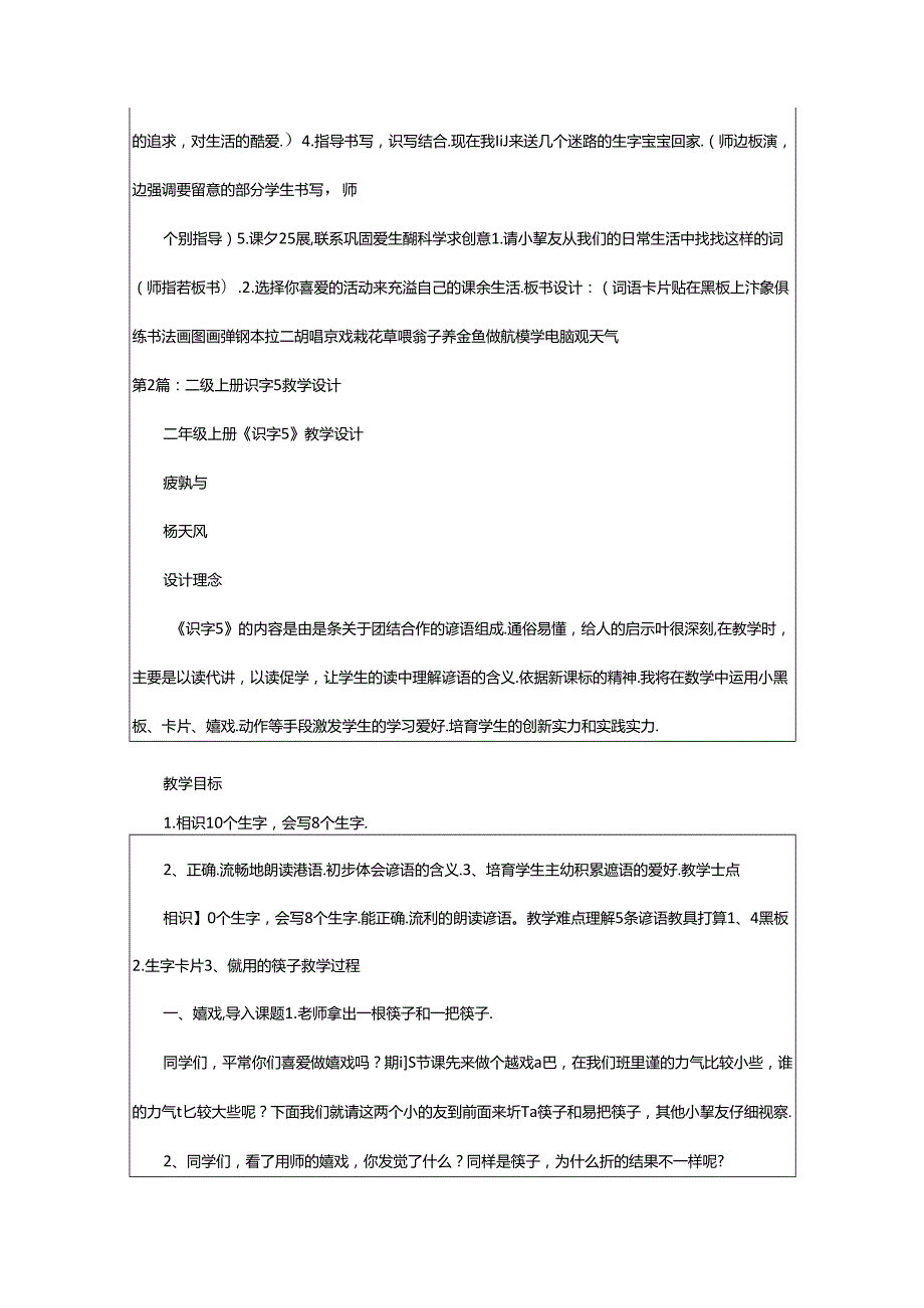 2024年二年级上册识字二教学设计（共6篇）.docx_第3页