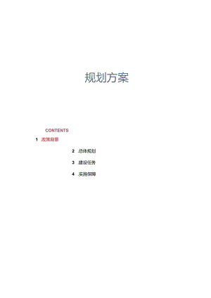 2023年新型智慧城市顶层设计规划解决方案.docx