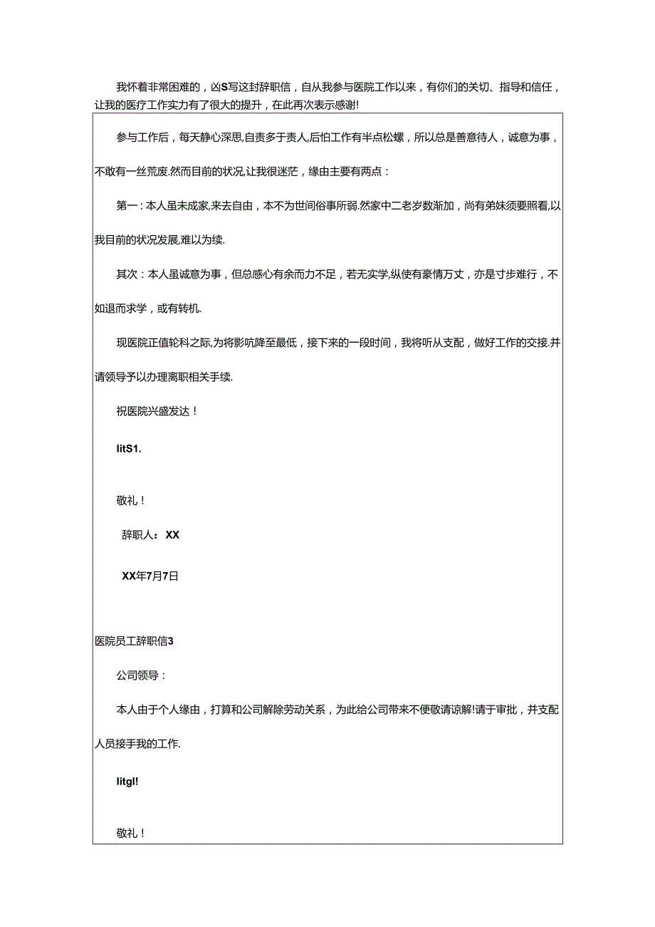 2024年医院员工辞职信集合15篇.docx_第2页