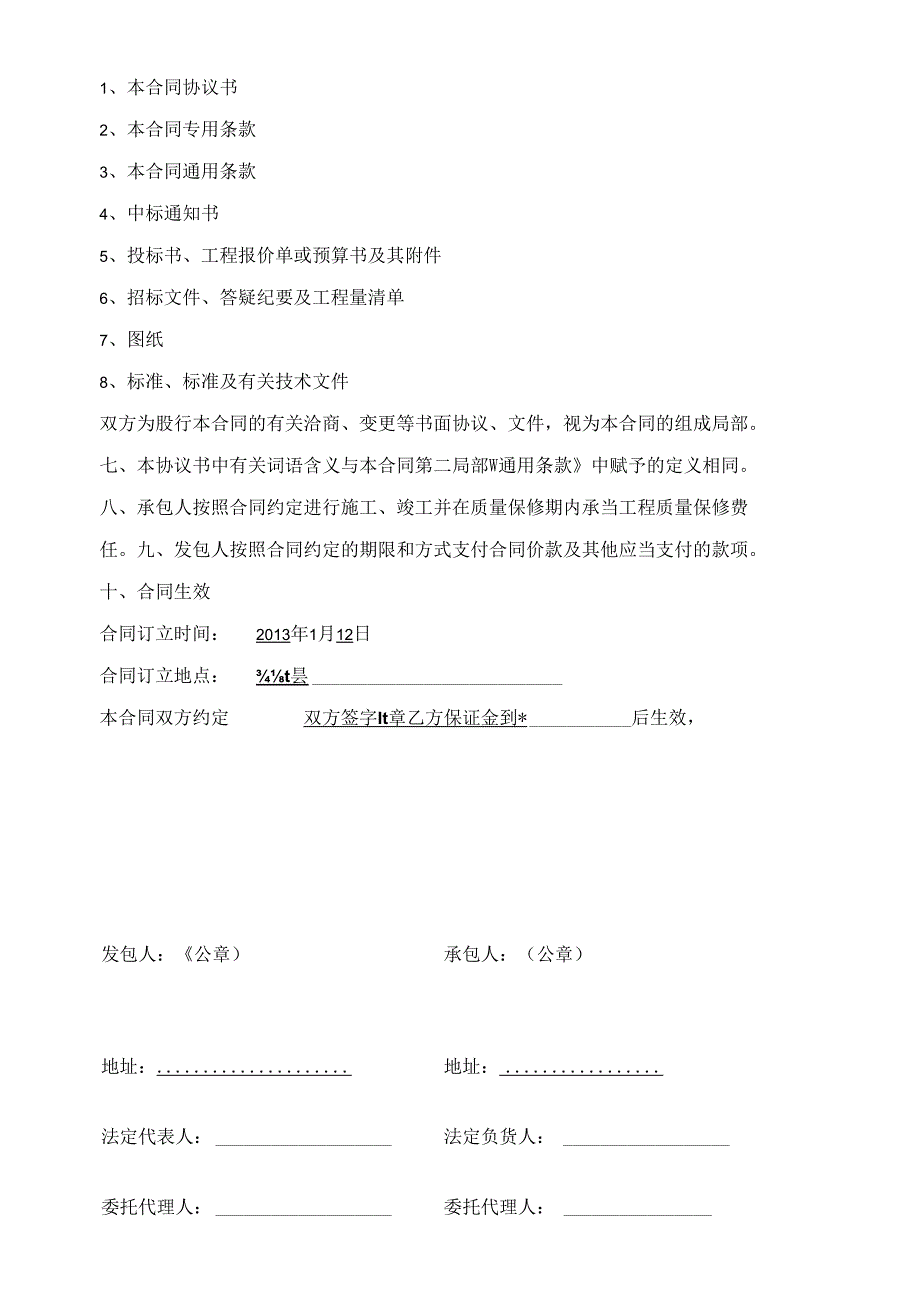 (范本)建设工程施工合同.docx_第1页