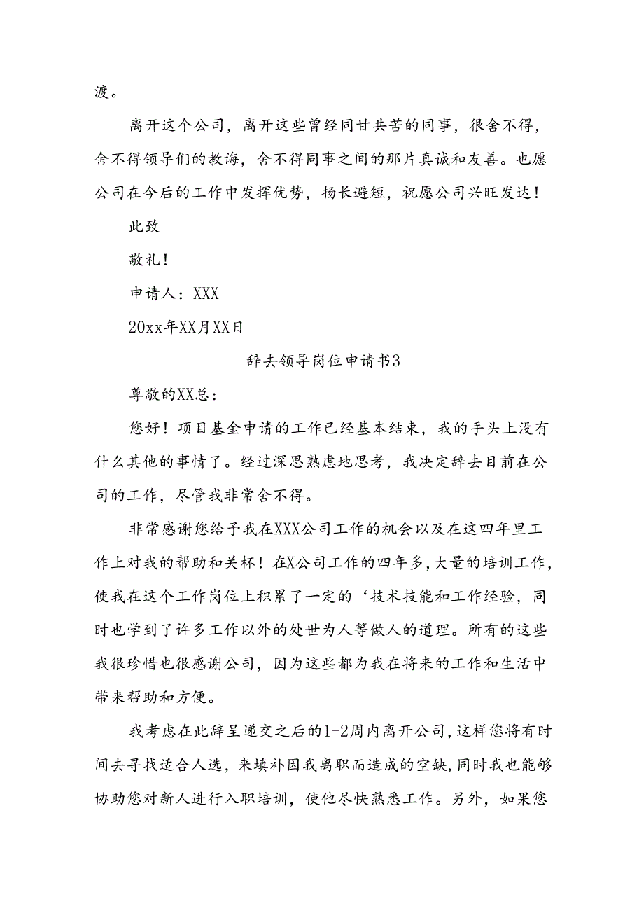 (20篇)辞去领导岗位申请书范文.docx_第3页