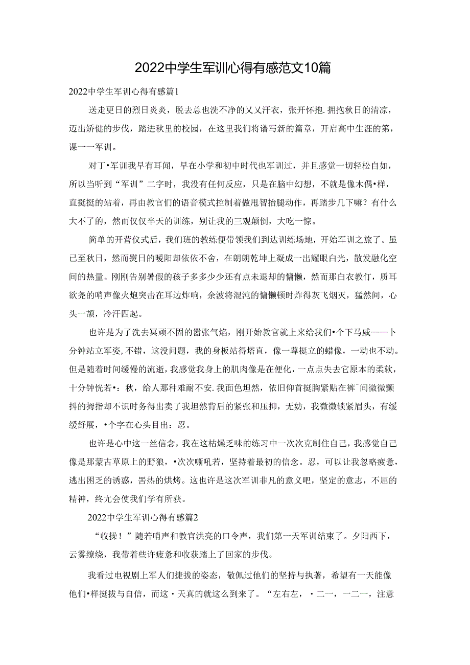 2022中学生军训心得有感范文10篇.docx_第1页