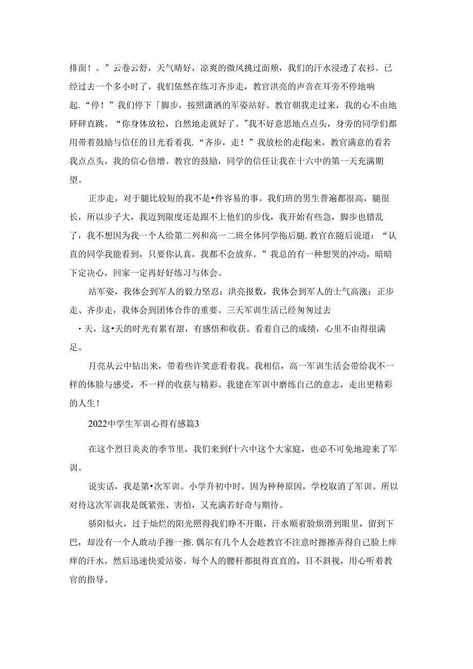 2022中学生军训心得有感范文10篇.docx_第2页