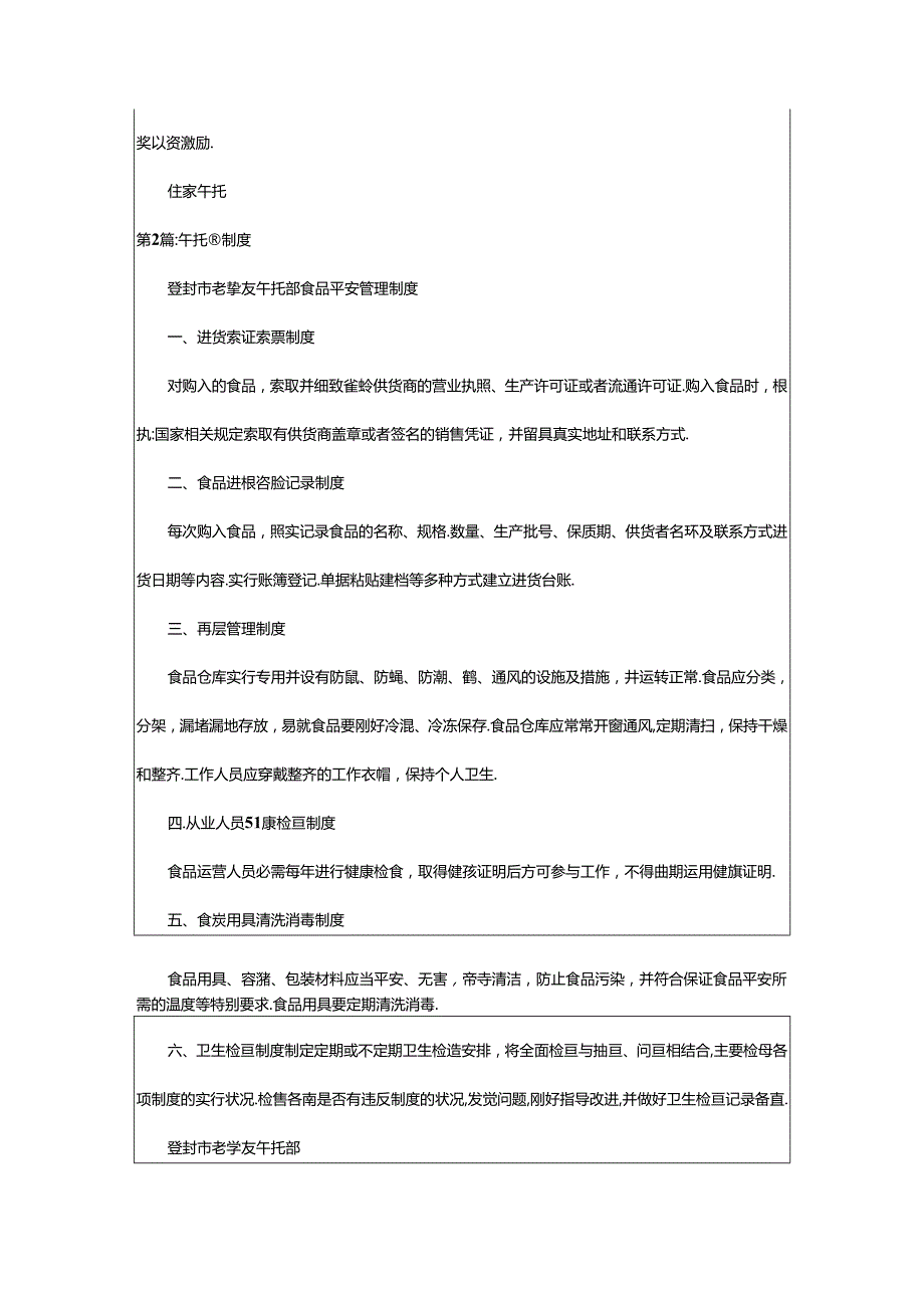 2024年午托规章制度（共4篇）.docx_第2页