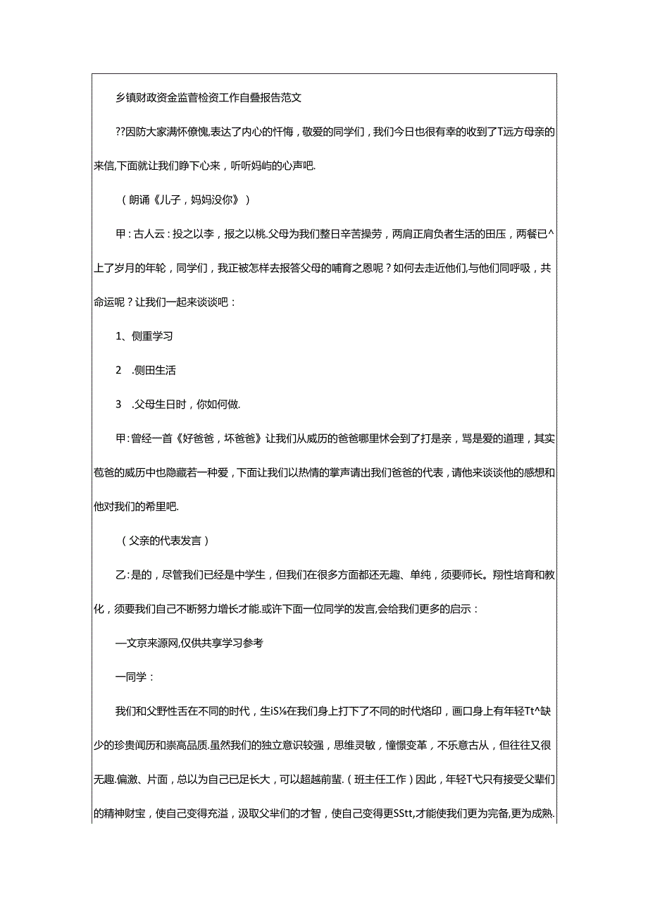 2024年乡镇财政资金自查报告（共8篇）.docx_第3页