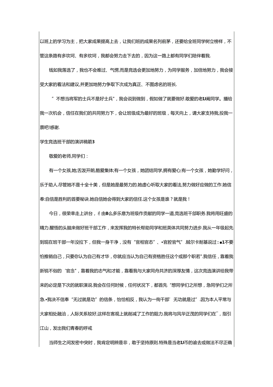 2024年学生竞选班干部的演讲稿.docx_第2页