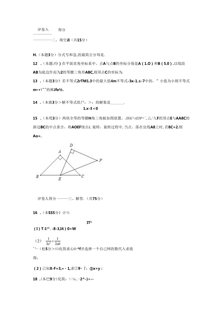 2024北师大版八年级下册期末测试卷02含答案.docx_第3页