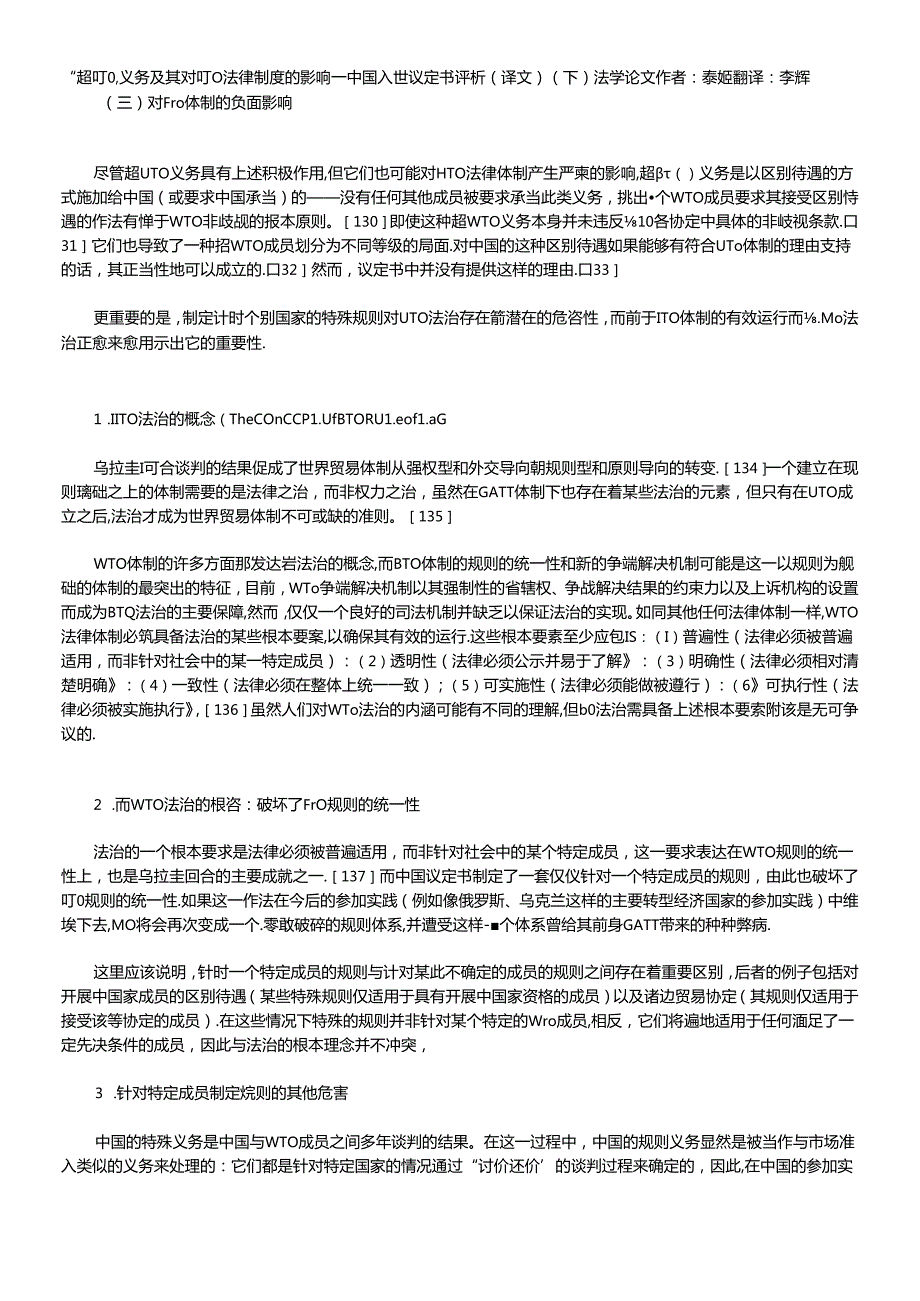 “超wto”义务及其对wto法律制度的影响——中国入世议定书.docx_第1页