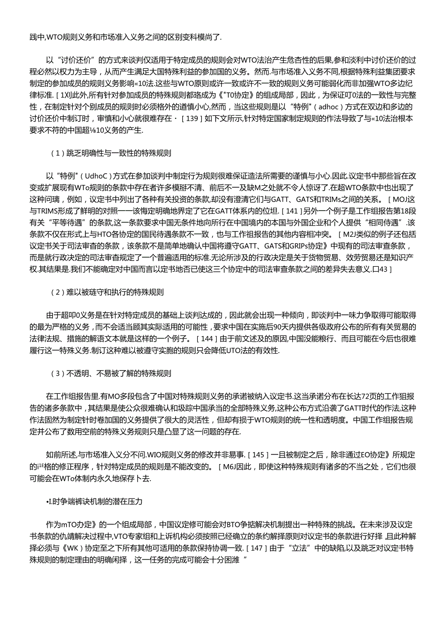 “超wto”义务及其对wto法律制度的影响——中国入世议定书.docx_第2页