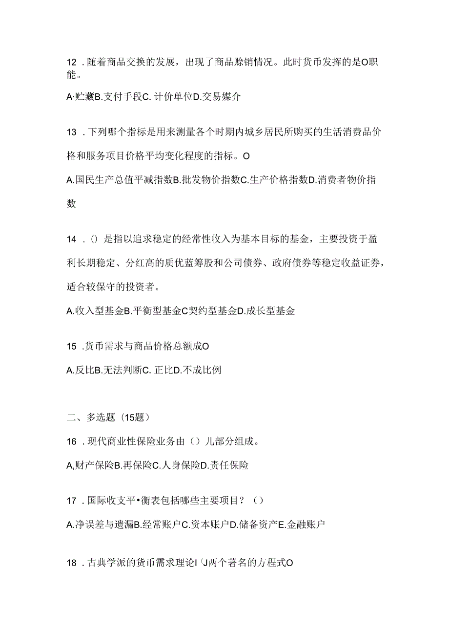 2024年度国开电大《金融基础》考试复习题库及答案.docx_第3页