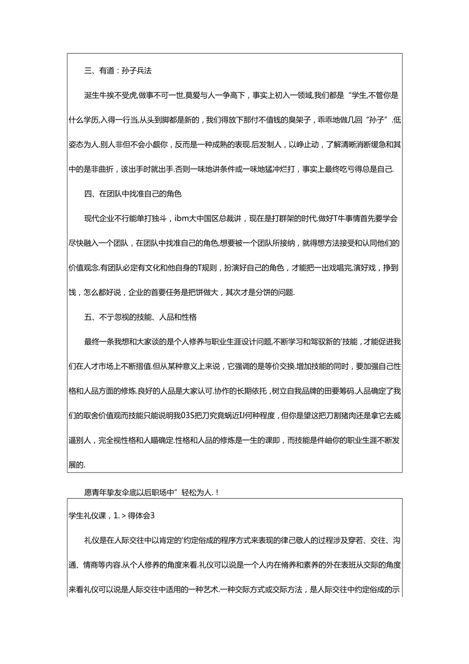 2024年学生礼仪课心得体会.docx_第3页