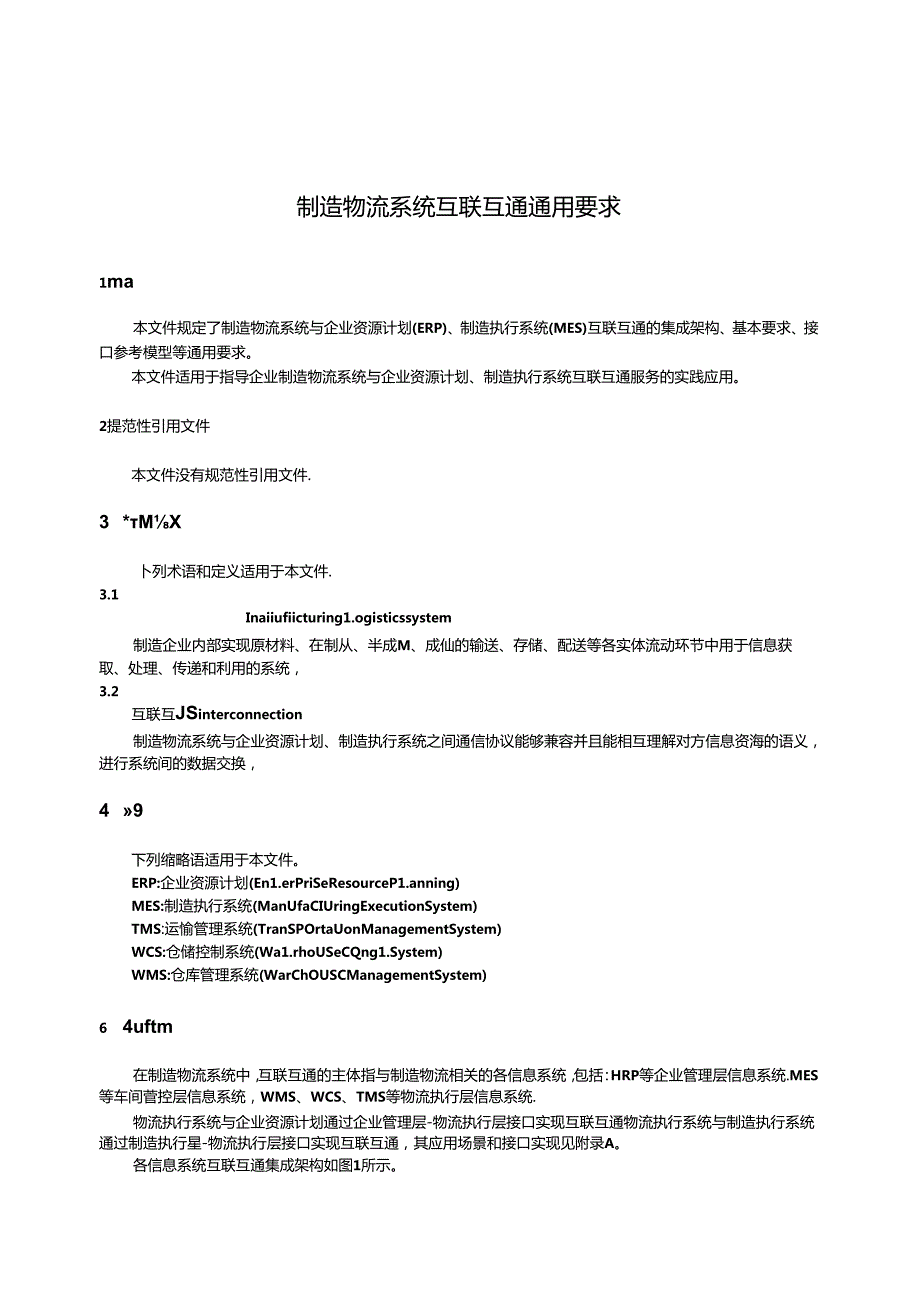 GB_T 43851-2024 制造物流系统互联互通通用要求.docx_第3页