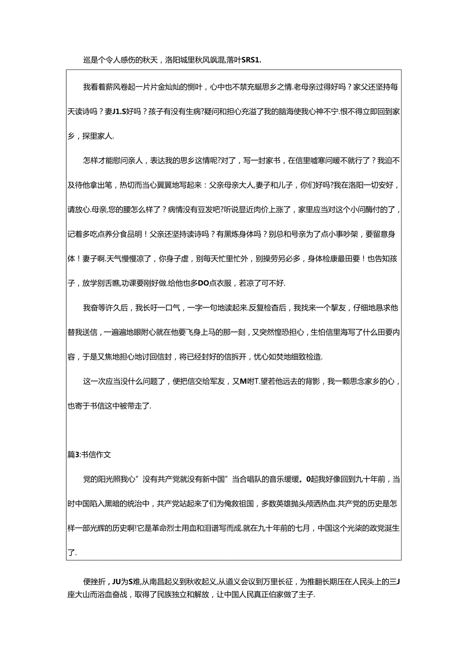 2024年书信作文（精选16篇）-相依范文网.docx_第2页