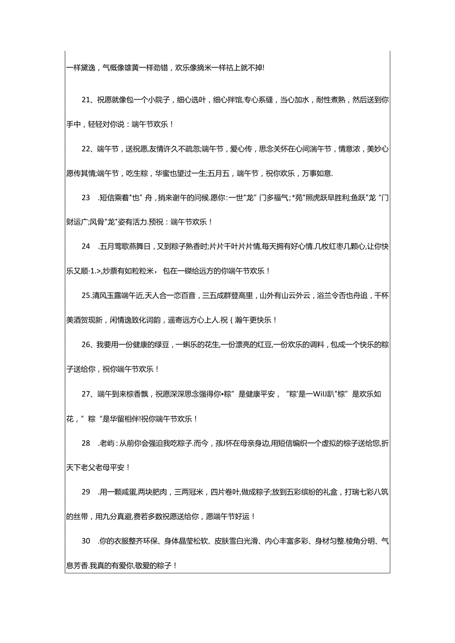 2024年2024端午节问候语_端午节安康祝福句子（通用15篇）.docx_第3页