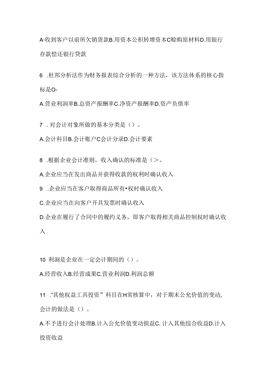 2024年度国家开放大学本科《会计学概论》期末考试题库及答案.docx_第2页