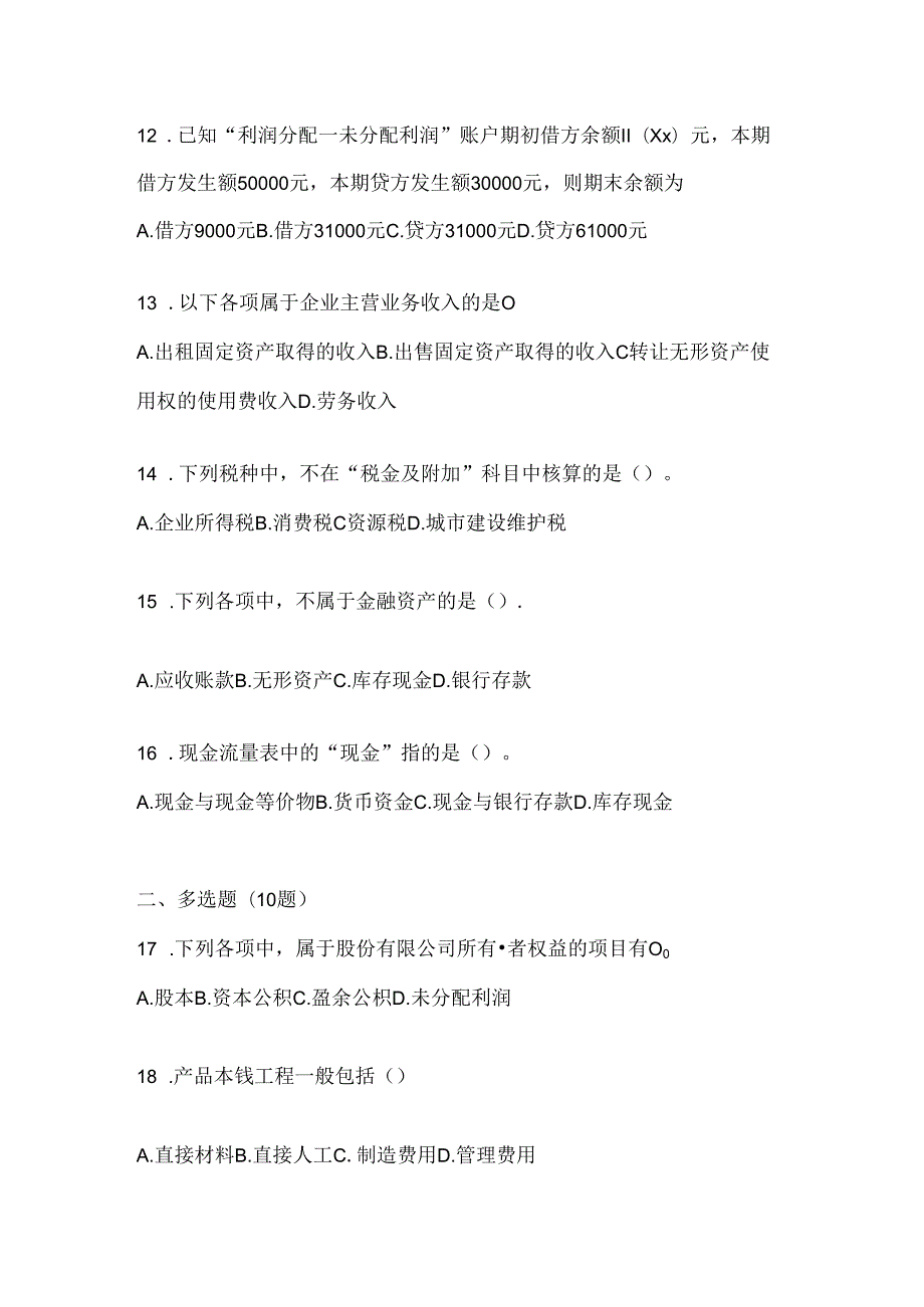 2024年度国家开放大学本科《会计学概论》期末考试题库及答案.docx_第3页