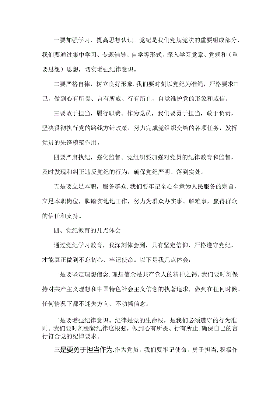 2024年“工作纪律、生活纪律”研讨发言稿（1780字文）.docx_第3页