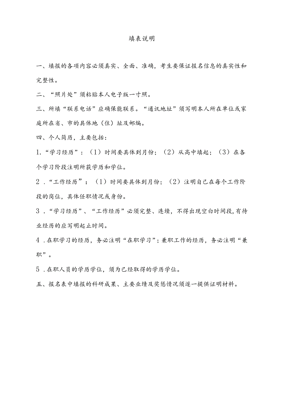 2024年高层次医疗卫生人才招引报名表.docx_第3页